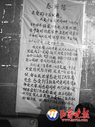 80岁老人抽烟引发火灾邻居自发捐款帮渡难关(图)