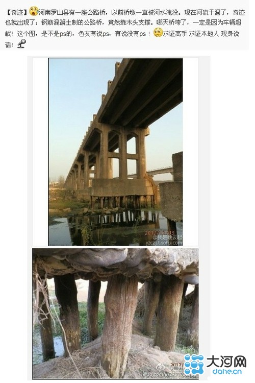 网曝河南信阳罗山县一公路桥桥墩靠木头支撑(图)