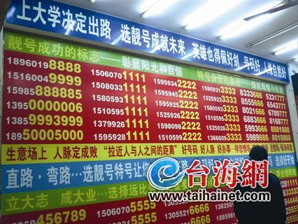 手机靓号成送礼新选择部分号码或卖10万元以上