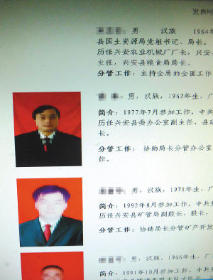 广西兴安回应领导照片模糊处理将继续接受监督