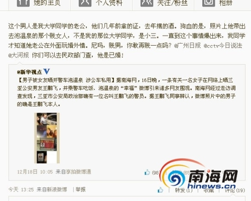 网曝三亚涉事民警已婚“坑警女友”是小三