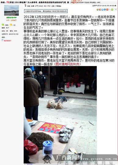 老人进城卖鸡收假币疑被当场气死警方全力调查