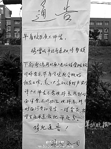 广东一学院雷人文件:学生开房将被认定为买娼