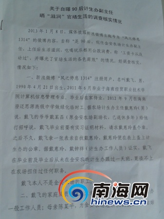 90后男子晒官场滋润生活农垦总局公布调查结果