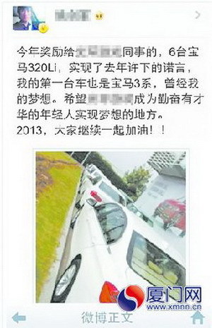 游戏公司老板微博晒年终奖6台宝马引围观(图)