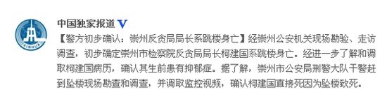 警方初步确认崇州反贪局局长系跳楼身亡