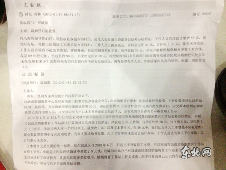 哈尔滨双城婚姻登记强制收费拍照规定免费已多年