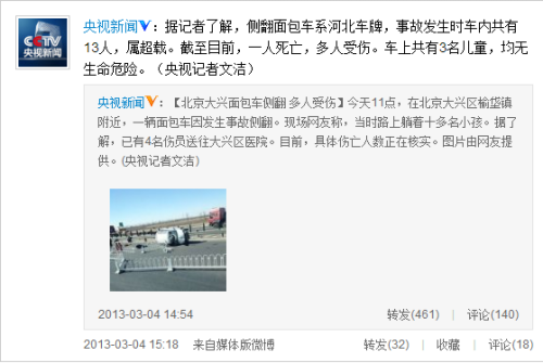 北京大兴一超载面包车发生侧翻已致1人死亡