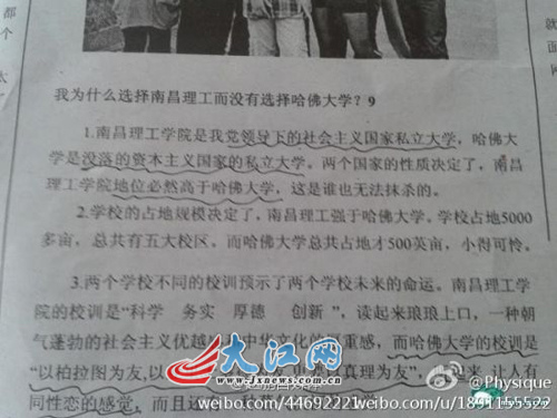 网曝南昌理工胜哈佛几条理由网友:被亮瞎了眼
