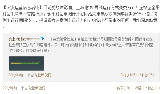 上海地铁5号线因信号故障限速运行发车间隔延长