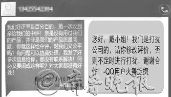 市民淘宝购物评价卖家惹麻烦收2000个骚扰电话
