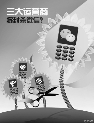 运营商或向微信收费专家:不能“歧视性收费”
