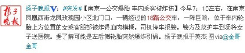 南京一辆公交车爆胎乘客腿部被炸血肉糢糊(图)