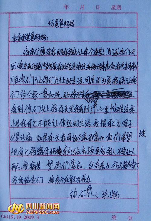 21岁患尿毒症男子留遗嘱拒绝父母卖房治病