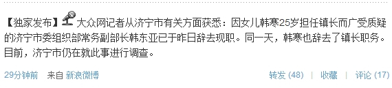 山东25岁女镇长与父同日辞职父亲为组织部副部长
