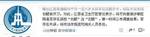 江西女童左腿手术右腿被开刀省卫生厅介入调查