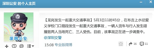 深圳一学校门口发生交通事故已致2死3伤