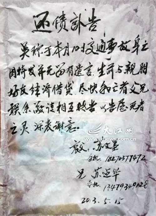 男子突遇车祸去世老父发讣告替儿还债(图)