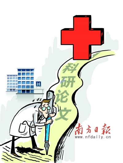 不堪论文科研压力纷纷出走“好医生”出路何在?
