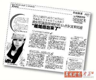 女大学生孤身赴外地当模特被骗入传销组织