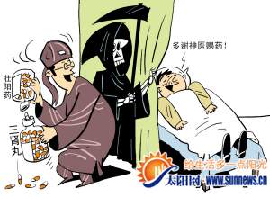 “神医”用壮阳药治病致肾病患者病情恶化死亡