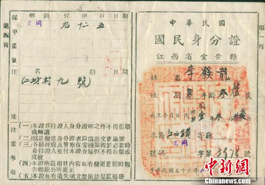 江西现罕见民国一代身份证登记有指纹符号