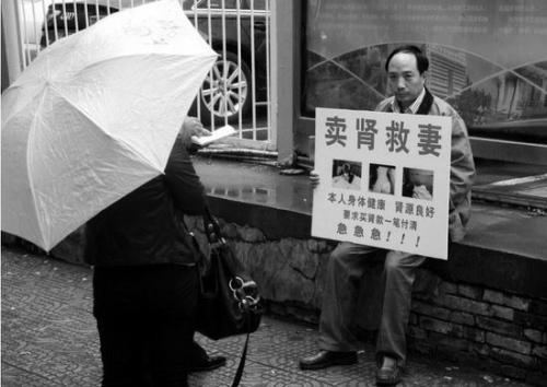男子雨中举牌卖肾救妻称妻子已自杀多次图
