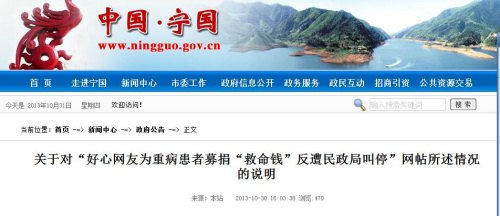 叫停网友为重病患者募捐?宁国民政局发文否认