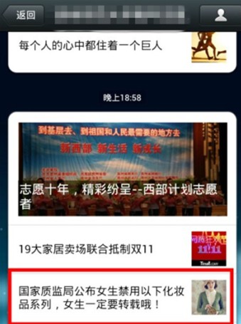 网传“国家质监局公布女生禁用化妆品名单”是谣言