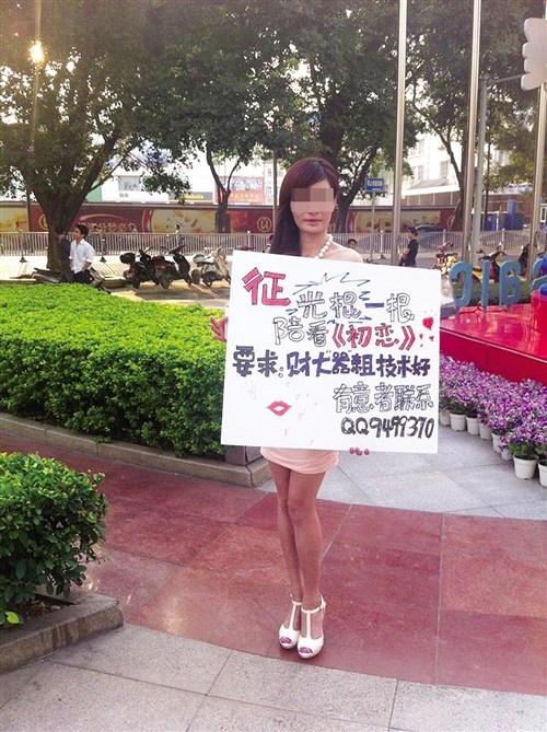 美女街头举牌求交友要求“财大器粗技术好”(图)