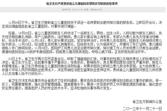 安徽婴儿火化前“复活”事件涉事医生执业证被吊销