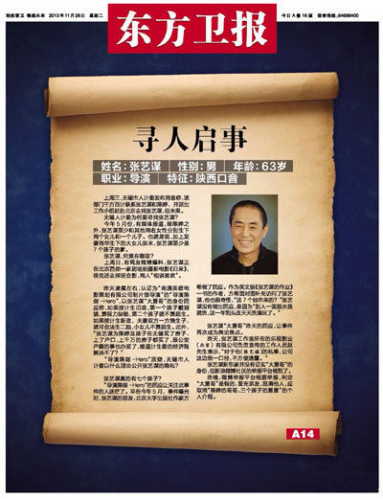 南京报纸头版整版刊登寻人启事找张艺谋(图)