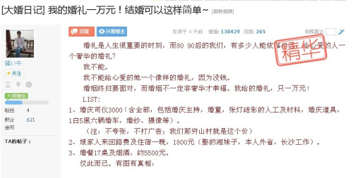 小伙晒最省婚礼账单:17桌婚宴加路费仅花一万