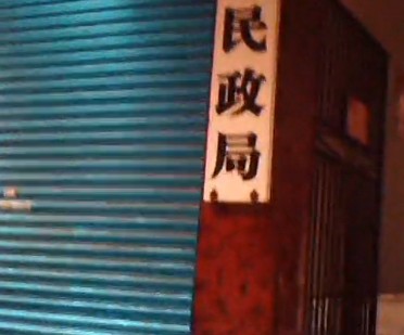 四川两民政局员工上班期间看视频分别被罚1000元
