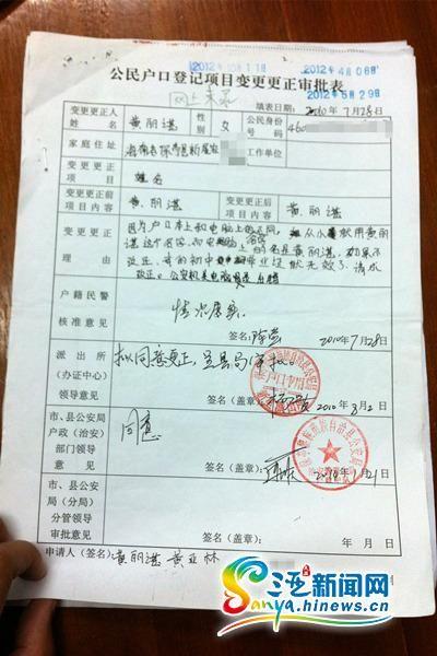 女子户籍姓名被错录一字办理更正耗时3年半(图)
