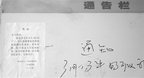 义工楼道里贴告示:谁家需要帮助请联系我(图)