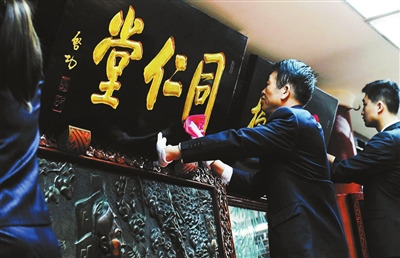 昨天日农历“二月二”百年同仁堂“净匾”祈福