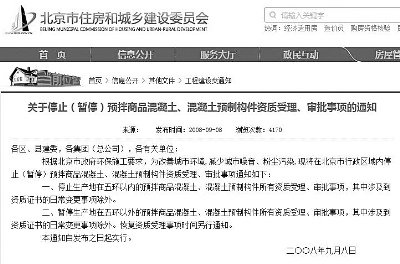 记者暗访无证搅拌站混凝土进回迁房工地(图)