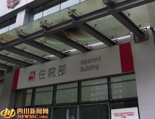 成都一患者家属抓伤护士因更换床单要求被拒(图)