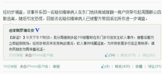 深圳疑似精神病人推倒货架周围群众逃离引恐慌