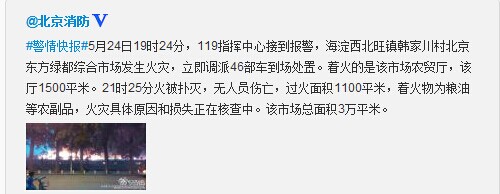 北京一市场发生火灾无人员伤亡过火面积1100平米