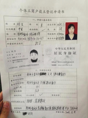 患疾女被冒名注册公司低保将取消工商所称管不了