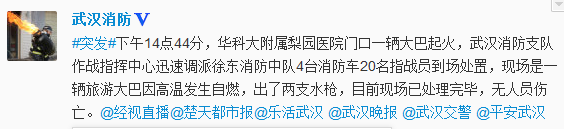 武汉一辆大巴因高温自燃现场处理完毕无人伤亡