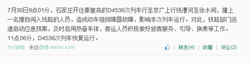 京广铁路漕河至徐水段一人闯铁路被撞身亡