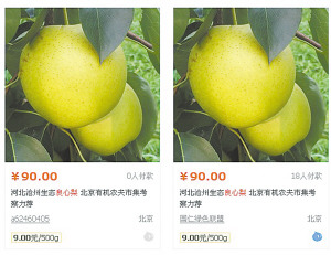 老汉种7万斤“良心梨”无化肥无公害被网购一空