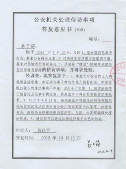 的"上访女子易子筠被国家信访干警李光学强暴的事实经过"微博进行答复