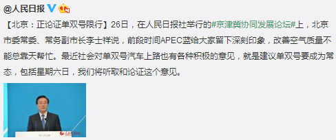 北京副市长:将论证单双号限行是否要成为常态