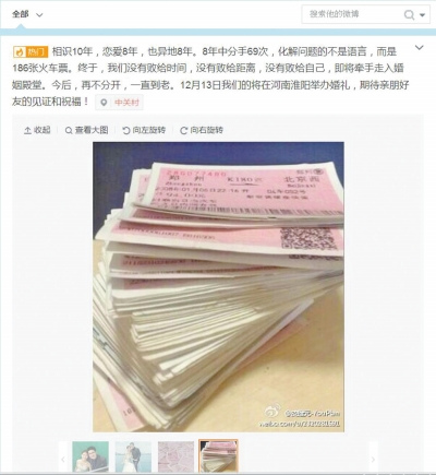 男子异地恋8年分手69次成正果186张车票成见证