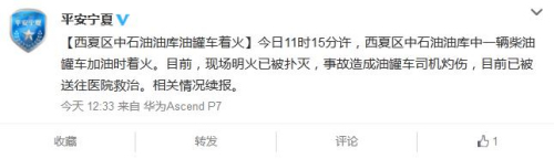 宁夏一中石油油库油罐车着火明火已扑灭司机灼伤