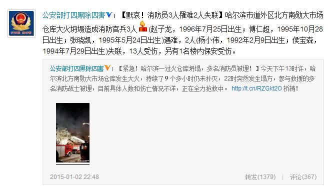 哈尔滨仓库大火致消防员3人死亡2人失联名单公布